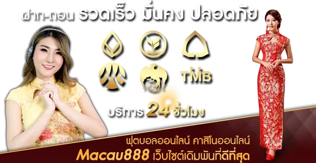 MACAU888