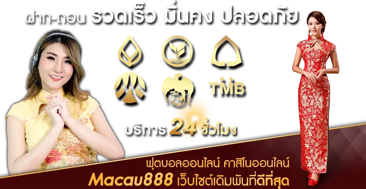 MACAU888